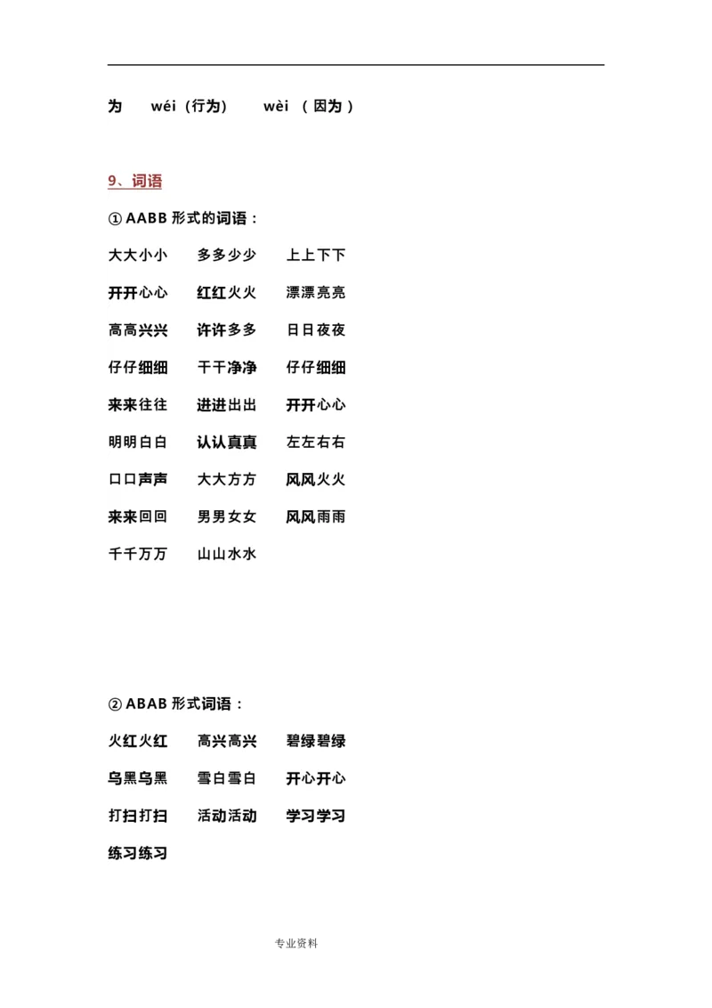 部编一年级语文(上册)全部知识点汇总_一年级上下册资料_小学一年级学习资料-25年更新版_1-01、小学一年级语文上册_01、知识汇总