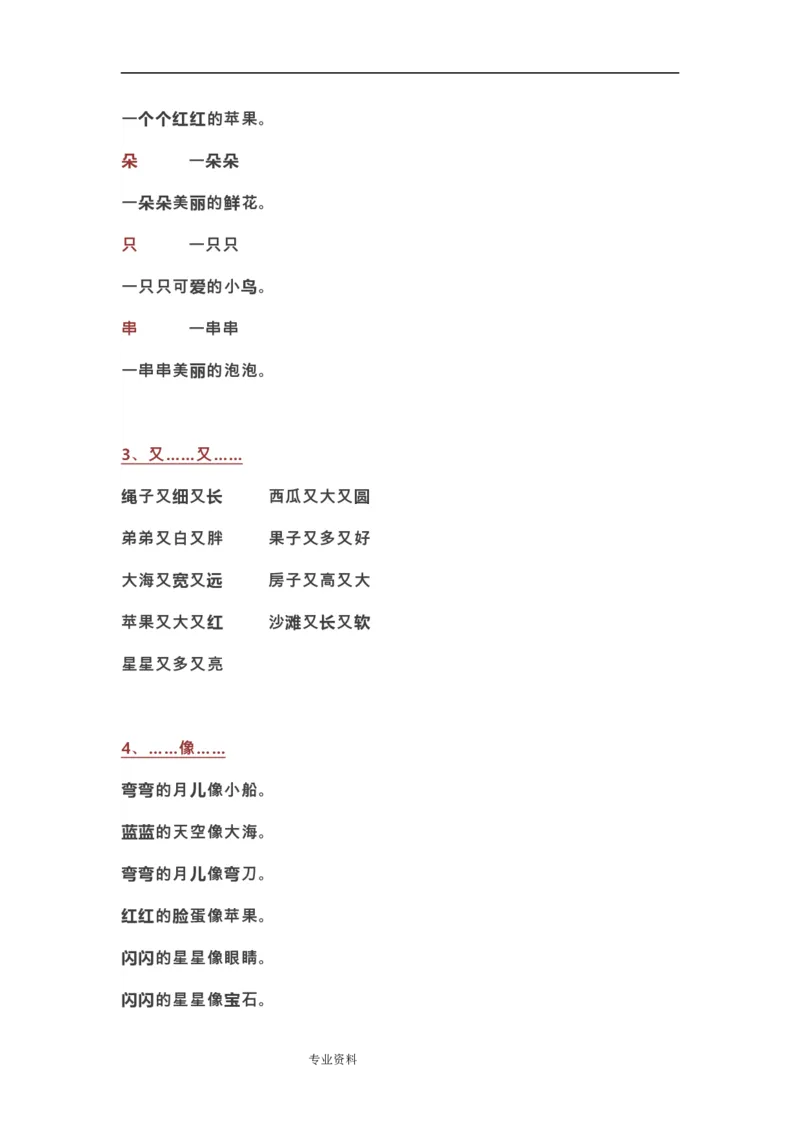 部编一年级语文(上册)全部知识点汇总_一年级上下册资料_小学一年级学习资料-25年更新版_1-01、小学一年级语文上册_01、知识汇总