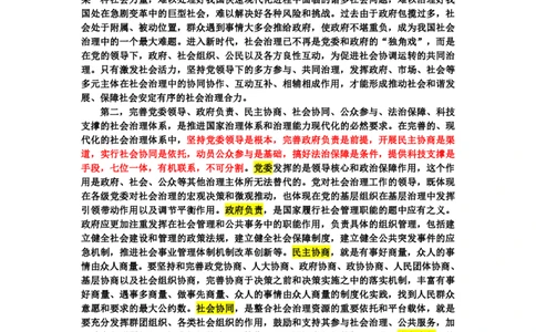 对于社会治理七位一体的理解-字方针_2026考公资料_（05）超格_行测申论2025超格合集(行测&申论&政治理论)_行测申论2025省考超格超大杯刷题课（五合一）_课件