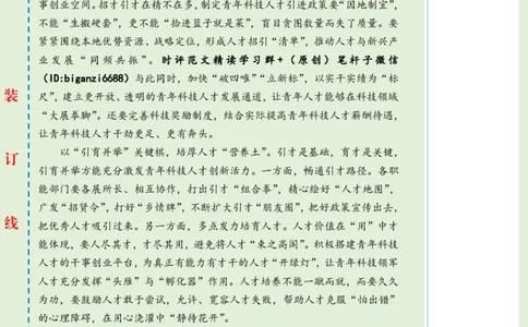 0410-未标注绿-为发展新质生产力注入青春动能_2026考公资料_（57）申论材料_00、笔杆子晨读材料_2024笔杆子晨读_笔杆子4月时政_0410为发展新质生产力注入青春动能