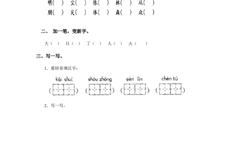 识字9日月明同步练习(含答案）_一年级上下册资料_小学一年级学习资料-25年更新版_1-01、小学一年级语文上册_02、课时练习_语文一（上）同步练习