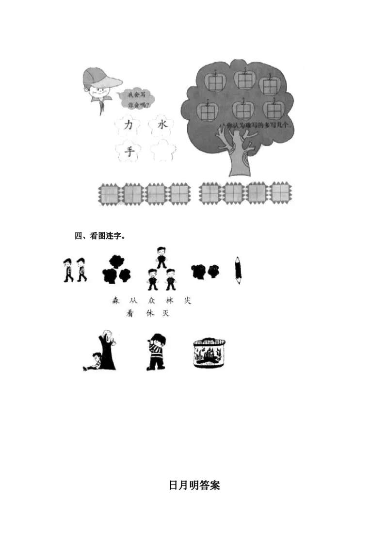 识字9日月明同步练习(含答案）_一年级上下册资料_小学一年级学习资料-25年更新版_1-01、小学一年级语文上册_02、课时练习_语文一（上）同步练习