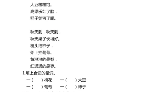 课外阅读专项复习题及答案_二年级上下册资料_二年级语数英上下册学习资料_3-7-1、小学二年级语文上册_统编、部编、人教（语文全国统一只有一个版）_6、专项练习_阅读课文