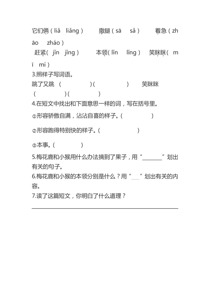 课外阅读专项复习题及答案_二年级上下册资料_二年级语数英上下册学习资料_3-7-1、小学二年级语文上册_统编、部编、人教（语文全国统一只有一个版）_6、专项练习_阅读课文
