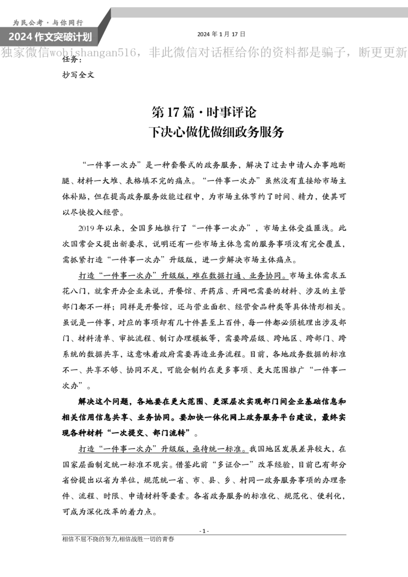 1.17为民公考作文课配套练习材料&middot;一件事一次办_2026考公资料_（30）申论+面试为民公考大合集（人须在事上磨申论、刘大师）_申论为民公考_0-讲义及课件