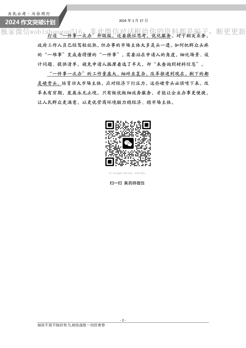 1.17为民公考作文课配套练习材料&middot;一件事一次办_2026考公资料_（30）申论+面试为民公考大合集（人须在事上磨申论、刘大师）_申论为民公考_0-讲义及课件