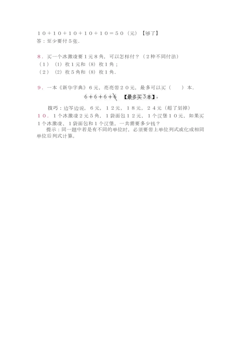 苏教版1年级下册数学知识点_一年级上下册资料_小学一年级学习资料-25年更新版_1-04、小学一年级数学下册_1-4-1、复习、知识点、归纳汇总_苏教版