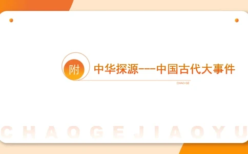 05.常识全家桶人文part3科技part1_2026考公资料_（05）超格_行测申论2025超格合集(行测&申论&政治理论)_行测申论2025省考超格超大杯刷题课（五合一）_常识判断课程_讲义