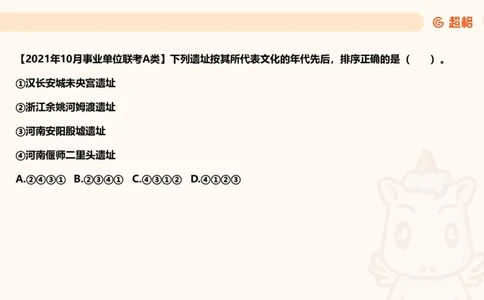 05.常识全家桶人文part3科技part1_2026考公资料_（05）超格_行测申论2025超格合集(行测&申论&政治理论)_行测申论2025省考超格超大杯刷题课（五合一）_常识判断课程_讲义