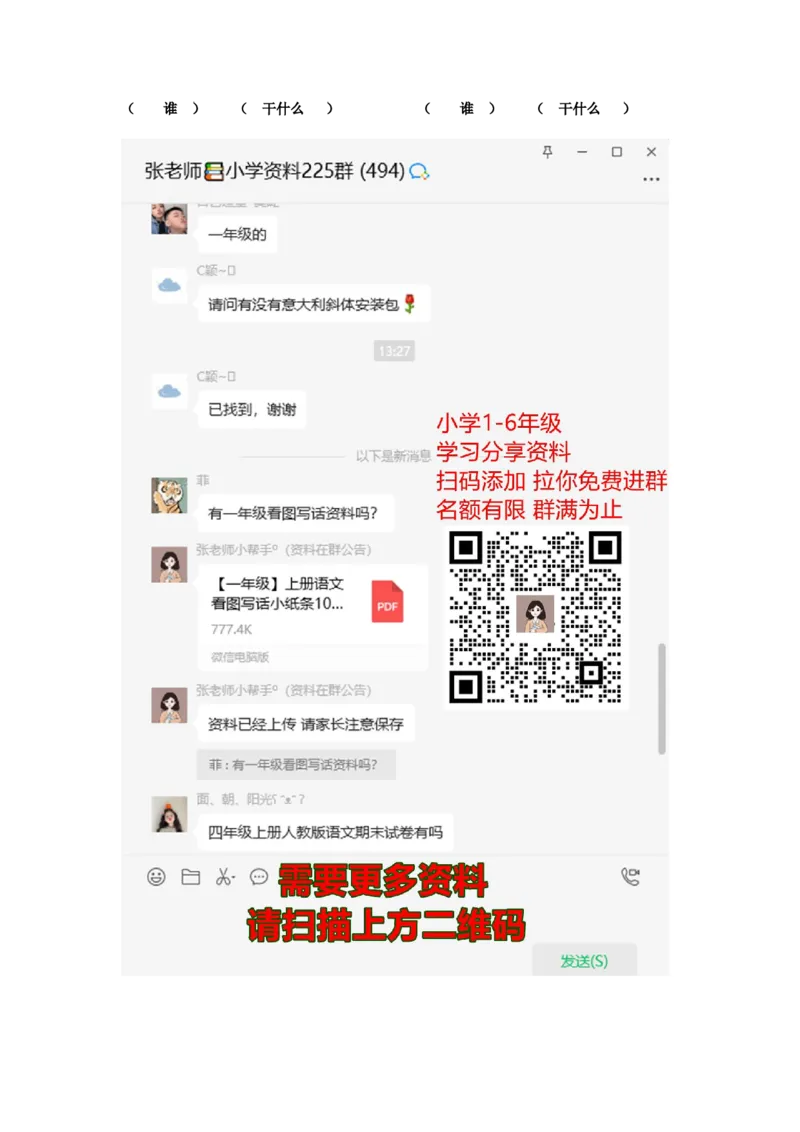 看图写话资料-看图写话学习资料_一年级上下册资料_一年级上语数英上下册学习资料_3-6-1、小学一年级语文上册_统编、部编、人教（语文全国统一只有一个版）_6、专项练习_看图写话