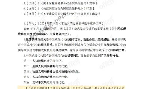1月上月半刷题及押题金卷_2026考公资料_（11）小黑（离职去上岸村了）_公基时政政治理论小黑合集（2024+2025）_时政2025中公小黑全年时政_02.2025年半月时政刷题_讲义