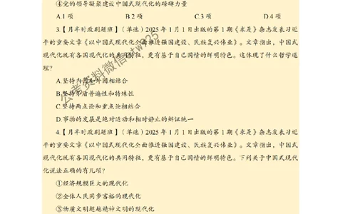 1月上月半刷题及押题金卷_2026考公资料_（11）小黑（离职去上岸村了）_公基时政政治理论小黑合集（2024+2025）_时政2025中公小黑全年时政_02.2025年半月时政刷题_讲义