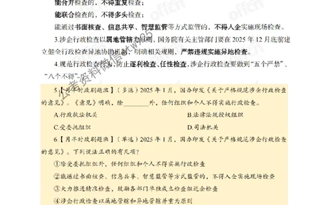 1月上月半刷题及押题金卷_2026考公资料_（11）小黑（离职去上岸村了）_公基时政政治理论小黑合集（2024+2025）_时政2025中公小黑全年时政_02.2025年半月时政刷题_讲义
