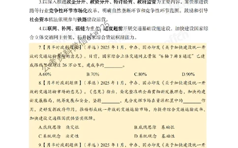 1月上月半刷题及押题金卷_2026考公资料_（11）小黑（离职去上岸村了）_公基时政政治理论小黑合集（2024+2025）_时政2025中公小黑全年时政_02.2025年半月时政刷题_讲义