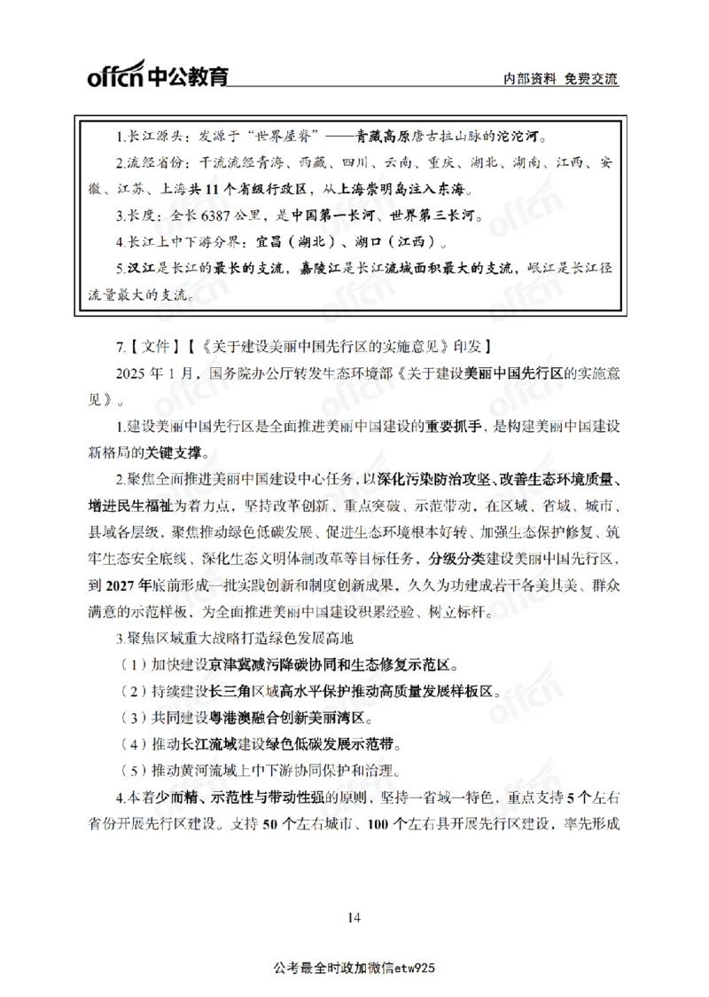 1月上月半刷题及押题金卷_2026考公资料_（11）小黑（离职去上岸村了）_公基时政政治理论小黑合集（2024+2025）_时政2025中公小黑全年时政_02.2025年半月时政刷题_讲义