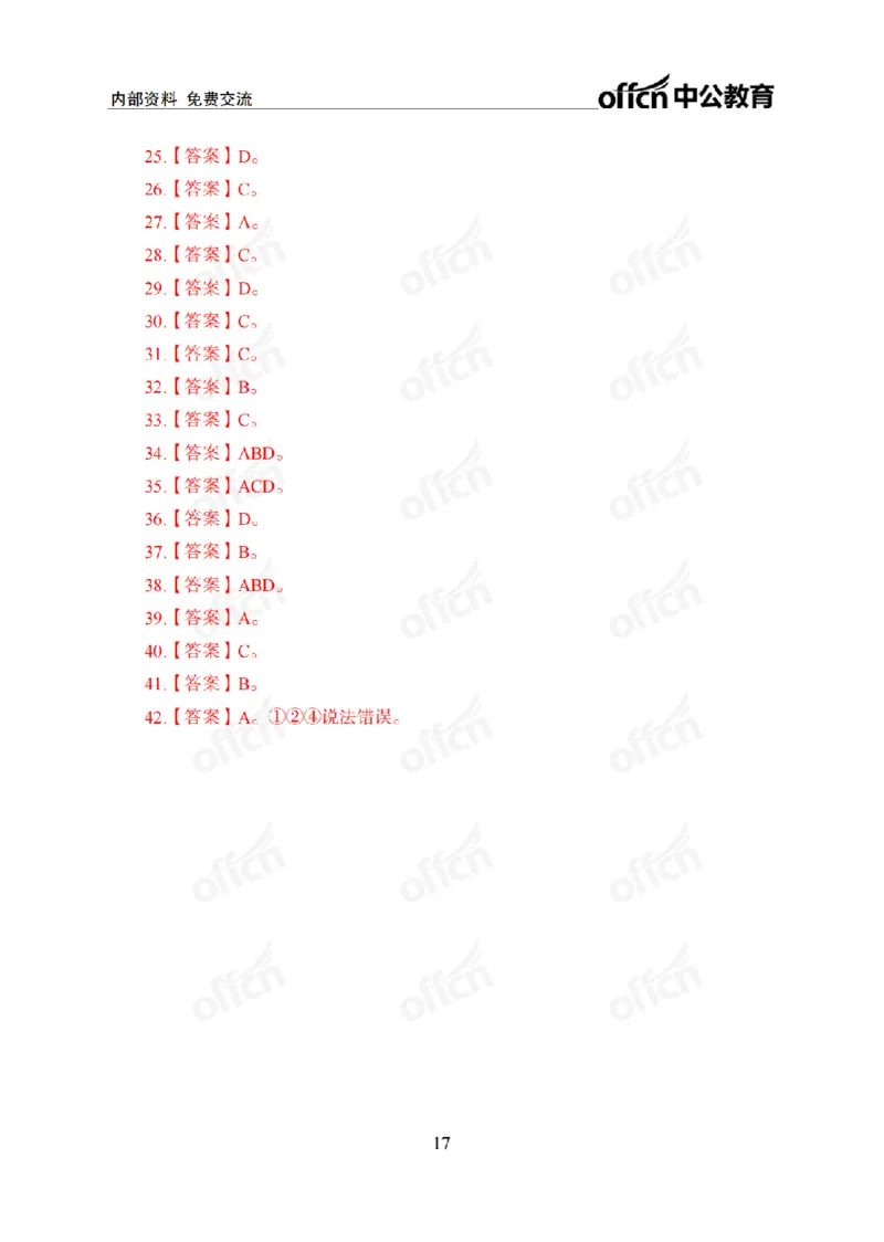 1月上月半刷题及押题金卷_2026考公资料_（11）小黑（离职去上岸村了）_公基时政政治理论小黑合集（2024+2025）_时政2025中公小黑全年时政_02.2025年半月时政刷题_讲义