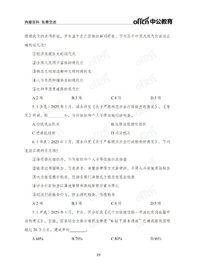 1月上月半刷题及押题金卷_2026考公资料_（11）小黑（离职去上岸村了）_公基时政政治理论小黑合集（2024+2025）_时政2025中公小黑全年时政_02.2025年半月时政刷题_讲义