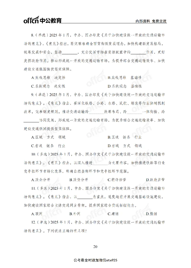 1月上月半刷题及押题金卷_2026考公资料_（11）小黑（离职去上岸村了）_公基时政政治理论小黑合集（2024+2025）_时政2025中公小黑全年时政_02.2025年半月时政刷题_讲义