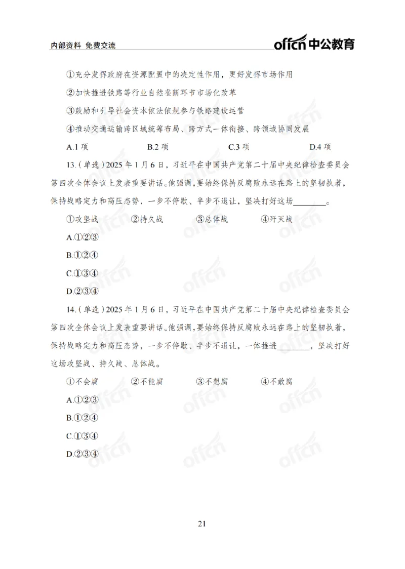 1月上月半刷题及押题金卷_2026考公资料_（11）小黑（离职去上岸村了）_公基时政政治理论小黑合集（2024+2025）_时政2025中公小黑全年时政_02.2025年半月时政刷题_讲义