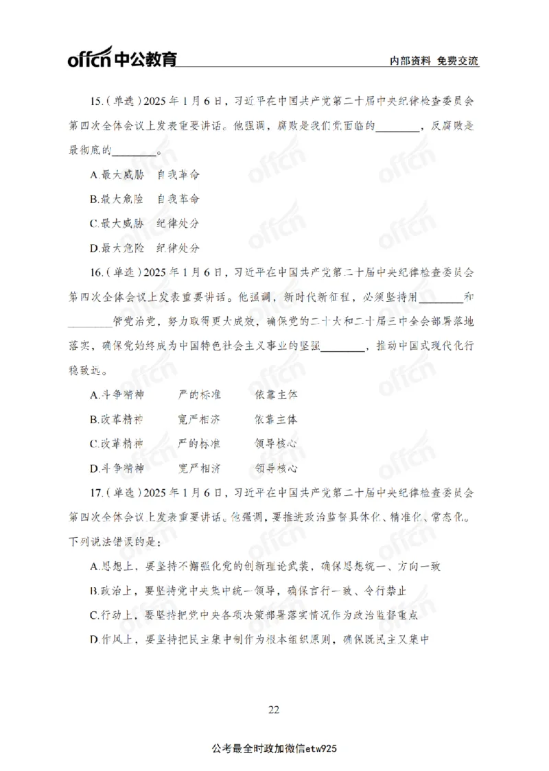 1月上月半刷题及押题金卷_2026考公资料_（11）小黑（离职去上岸村了）_公基时政政治理论小黑合集（2024+2025）_时政2025中公小黑全年时政_02.2025年半月时政刷题_讲义