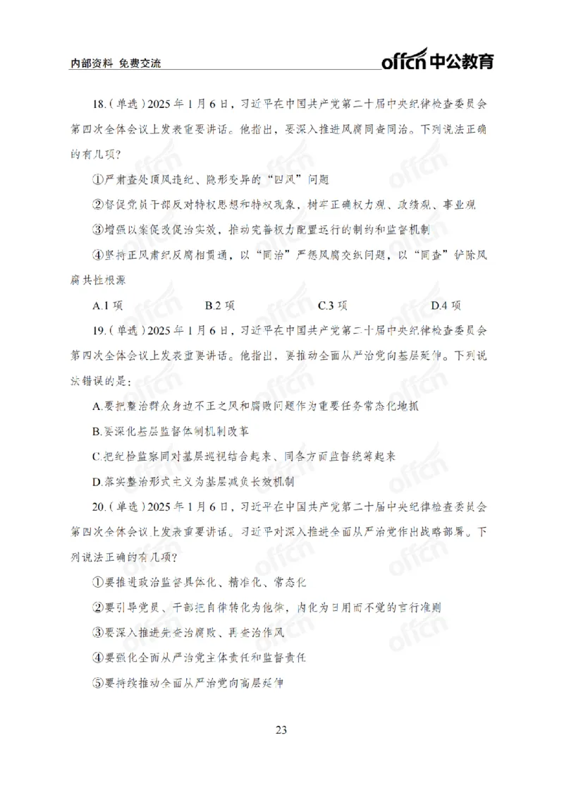 1月上月半刷题及押题金卷_2026考公资料_（11）小黑（离职去上岸村了）_公基时政政治理论小黑合集（2024+2025）_时政2025中公小黑全年时政_02.2025年半月时政刷题_讲义