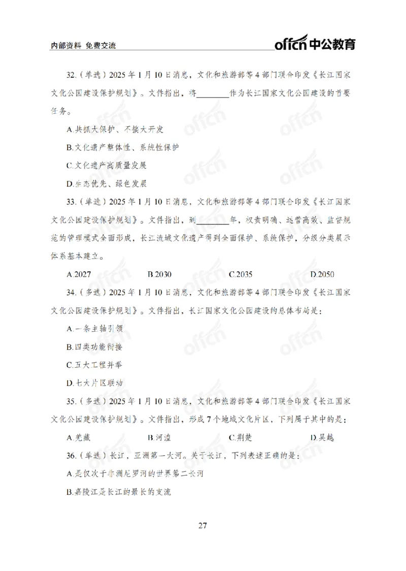 1月上月半刷题及押题金卷_2026考公资料_（11）小黑（离职去上岸村了）_公基时政政治理论小黑合集（2024+2025）_时政2025中公小黑全年时政_02.2025年半月时政刷题_讲义