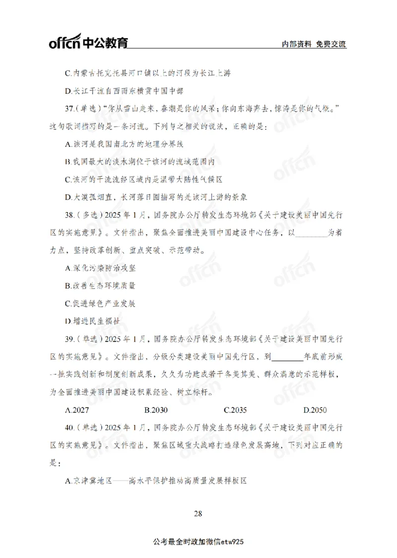 1月上月半刷题及押题金卷_2026考公资料_（11）小黑（离职去上岸村了）_公基时政政治理论小黑合集（2024+2025）_时政2025中公小黑全年时政_02.2025年半月时政刷题_讲义