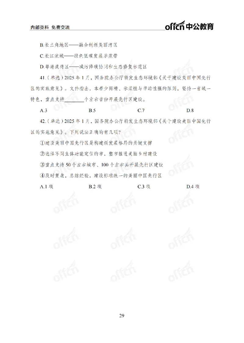 1月上月半刷题及押题金卷_2026考公资料_（11）小黑（离职去上岸村了）_公基时政政治理论小黑合集（2024+2025）_时政2025中公小黑全年时政_02.2025年半月时政刷题_讲义