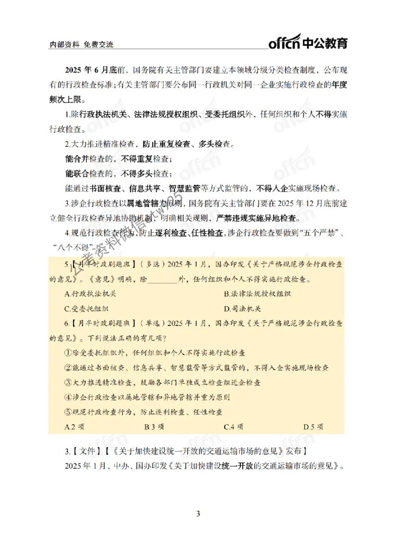 1月上月半刷题及押题金卷_2026考公资料_（11）小黑（离职去上岸村了）_公基时政政治理论小黑合集（2024+2025）_时政2025中公小黑全年时政_02.2025年半月时政刷题_讲义