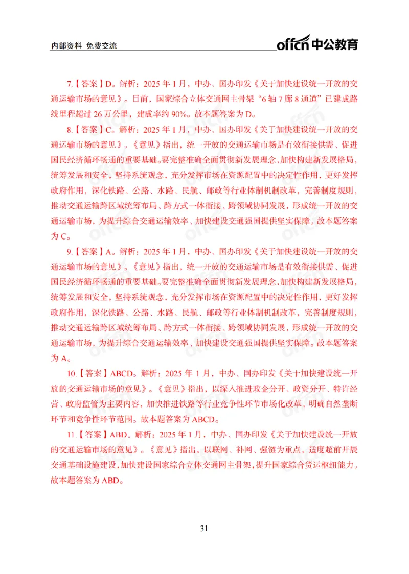 1月上月半刷题及押题金卷_2026考公资料_（11）小黑（离职去上岸村了）_公基时政政治理论小黑合集（2024+2025）_时政2025中公小黑全年时政_02.2025年半月时政刷题_讲义