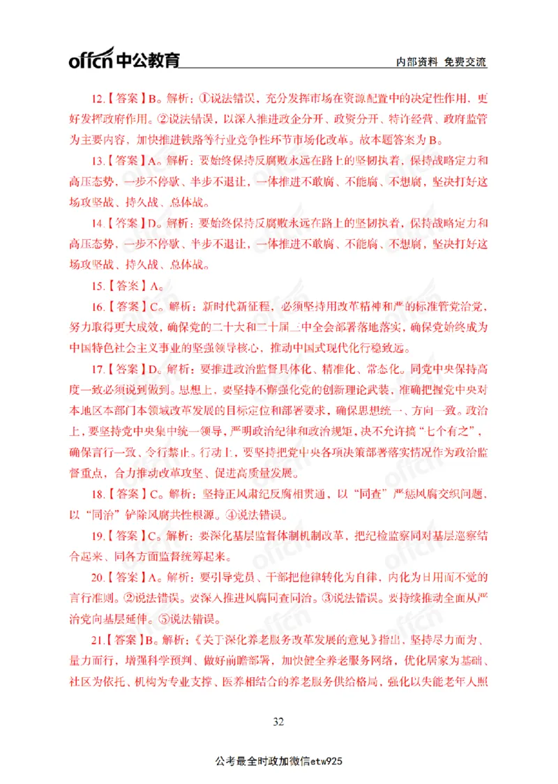 1月上月半刷题及押题金卷_2026考公资料_（11）小黑（离职去上岸村了）_公基时政政治理论小黑合集（2024+2025）_时政2025中公小黑全年时政_02.2025年半月时政刷题_讲义