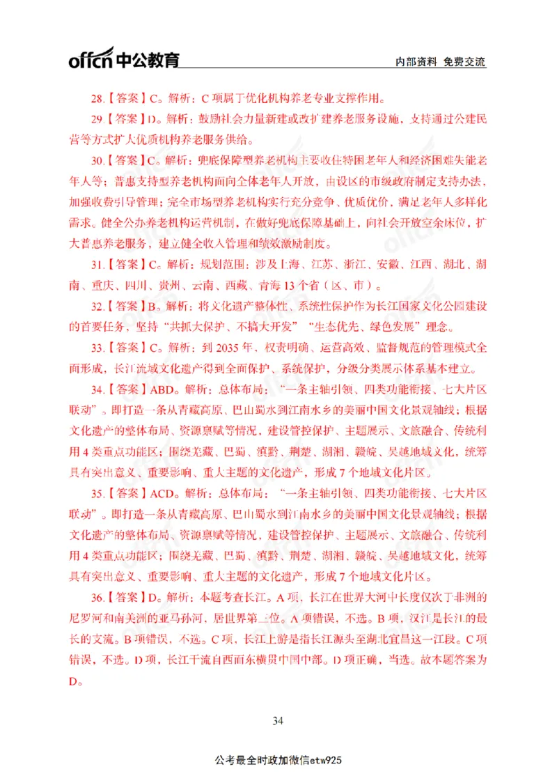 1月上月半刷题及押题金卷_2026考公资料_（11）小黑（离职去上岸村了）_公基时政政治理论小黑合集（2024+2025）_时政2025中公小黑全年时政_02.2025年半月时政刷题_讲义