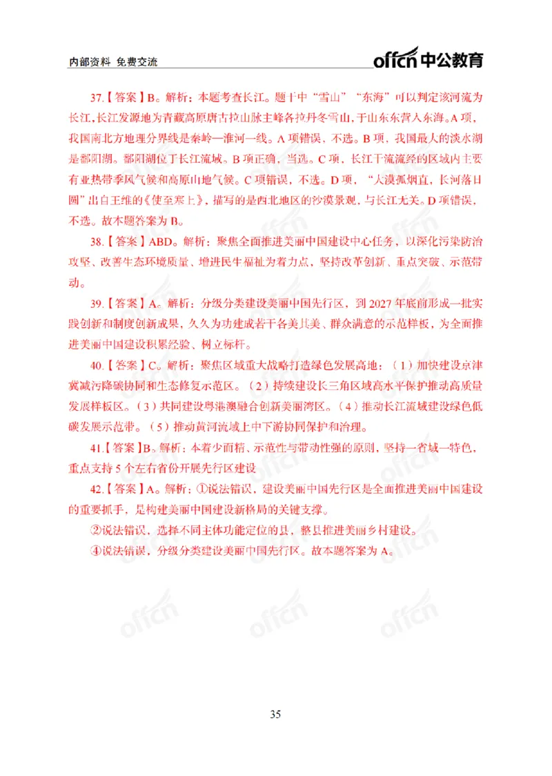 1月上月半刷题及押题金卷_2026考公资料_（11）小黑（离职去上岸村了）_公基时政政治理论小黑合集（2024+2025）_时政2025中公小黑全年时政_02.2025年半月时政刷题_讲义