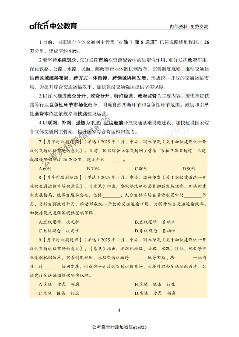 1月上月半刷题及押题金卷_2026考公资料_（11）小黑（离职去上岸村了）_公基时政政治理论小黑合集（2024+2025）_时政2025中公小黑全年时政_02.2025年半月时政刷题_讲义