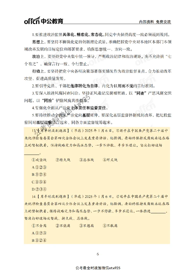 1月上月半刷题及押题金卷_2026考公资料_（11）小黑（离职去上岸村了）_公基时政政治理论小黑合集（2024+2025）_时政2025中公小黑全年时政_02.2025年半月时政刷题_讲义