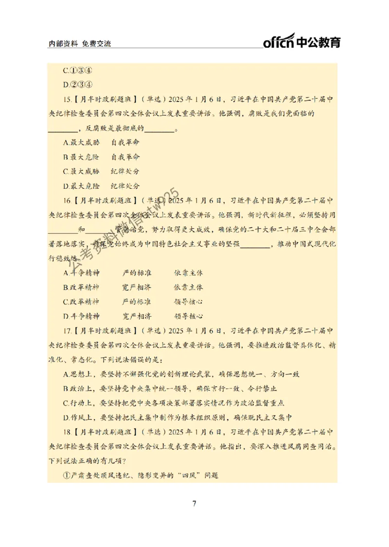 1月上月半刷题及押题金卷_2026考公资料_（11）小黑（离职去上岸村了）_公基时政政治理论小黑合集（2024+2025）_时政2025中公小黑全年时政_02.2025年半月时政刷题_讲义