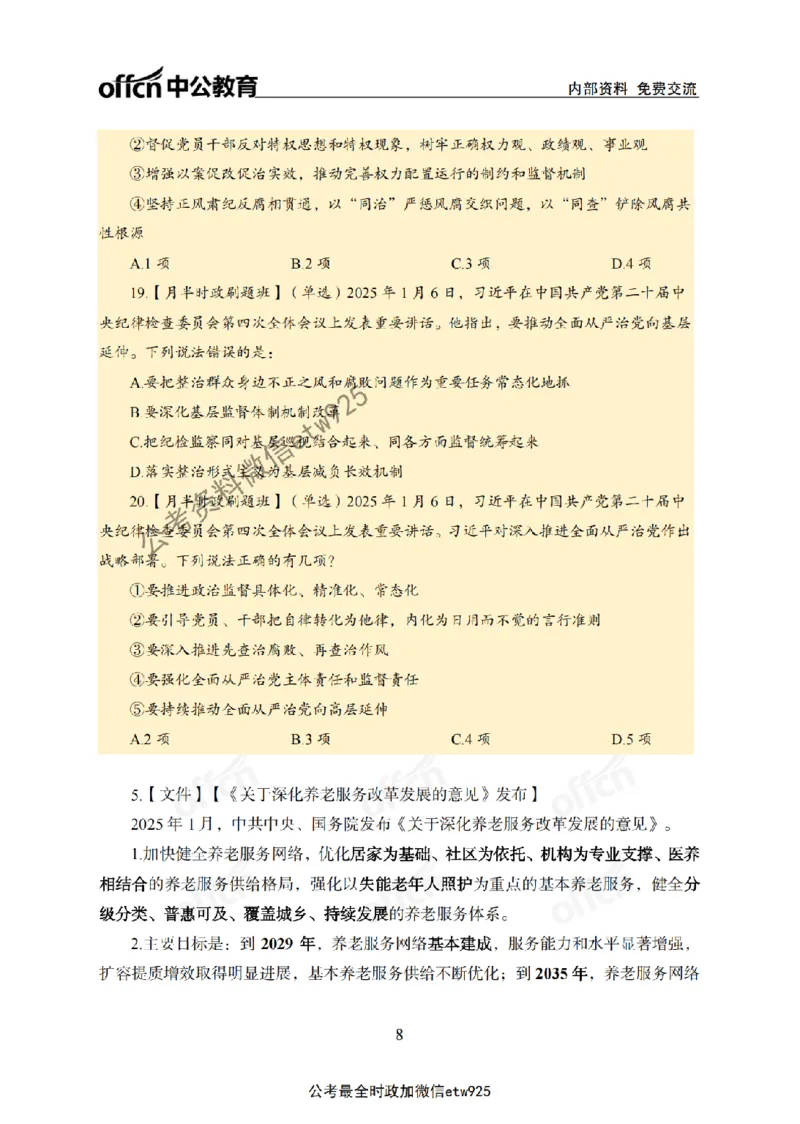 1月上月半刷题及押题金卷_2026考公资料_（11）小黑（离职去上岸村了）_公基时政政治理论小黑合集（2024+2025）_时政2025中公小黑全年时政_02.2025年半月时政刷题_讲义