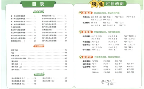 六年级语文上册人教版25秋《阳光同学提优新卷》_25秋小学语数英习题试卷_语文_语文《阳光同学提优新卷》_六年级语文上册人教版25秋《阳光同学提优新卷》
