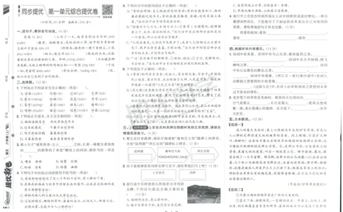 六年级语文上册人教版25秋《阳光同学提优新卷》_25秋小学语数英习题试卷_语文_语文《阳光同学提优新卷》_六年级语文上册人教版25秋《阳光同学提优新卷》