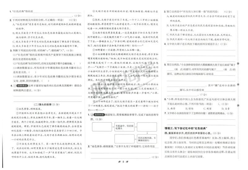 六年级语文上册人教版25秋《阳光同学提优新卷》_25秋小学语数英习题试卷_语文_语文《阳光同学提优新卷》_六年级语文上册人教版25秋《阳光同学提优新卷》