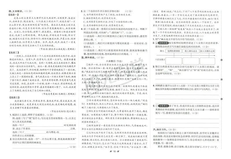 六年级语文上册人教版25秋《阳光同学提优新卷》_25秋小学语数英习题试卷_语文_语文《阳光同学提优新卷》_六年级语文上册人教版25秋《阳光同学提优新卷》