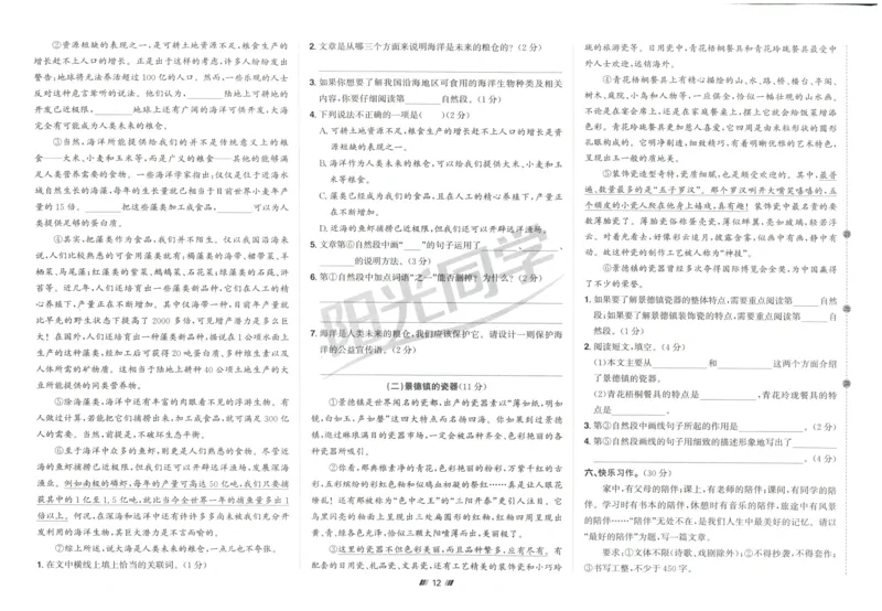 六年级语文上册人教版25秋《阳光同学提优新卷》_25秋小学语数英习题试卷_语文_语文《阳光同学提优新卷》_六年级语文上册人教版25秋《阳光同学提优新卷》