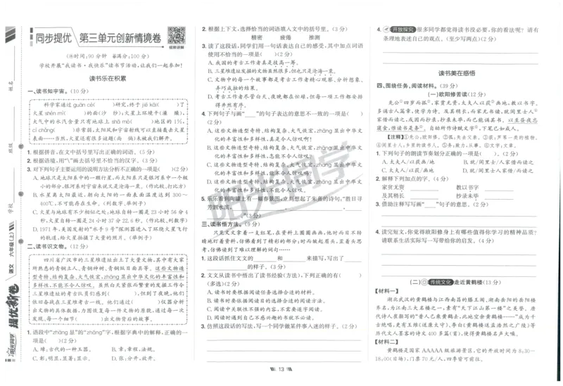 六年级语文上册人教版25秋《阳光同学提优新卷》_25秋小学语数英习题试卷_语文_语文《阳光同学提优新卷》_六年级语文上册人教版25秋《阳光同学提优新卷》