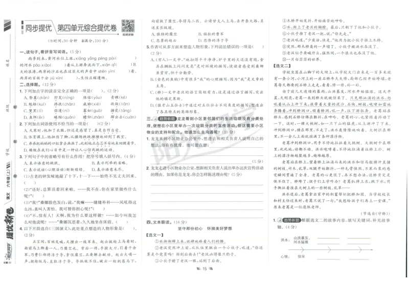 六年级语文上册人教版25秋《阳光同学提优新卷》_25秋小学语数英习题试卷_语文_语文《阳光同学提优新卷》_六年级语文上册人教版25秋《阳光同学提优新卷》