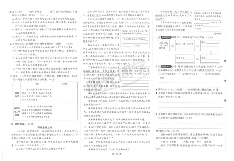 六年级语文上册人教版25秋《阳光同学提优新卷》_25秋小学语数英习题试卷_语文_语文《阳光同学提优新卷》_六年级语文上册人教版25秋《阳光同学提优新卷》