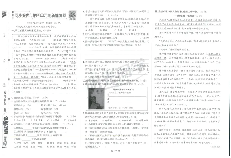 六年级语文上册人教版25秋《阳光同学提优新卷》_25秋小学语数英习题试卷_语文_语文《阳光同学提优新卷》_六年级语文上册人教版25秋《阳光同学提优新卷》