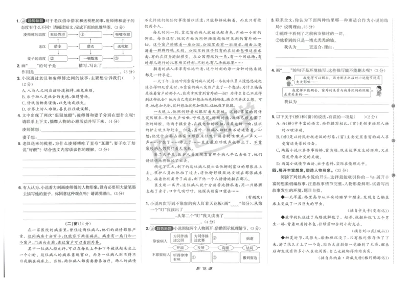 六年级语文上册人教版25秋《阳光同学提优新卷》_25秋小学语数英习题试卷_语文_语文《阳光同学提优新卷》_六年级语文上册人教版25秋《阳光同学提优新卷》