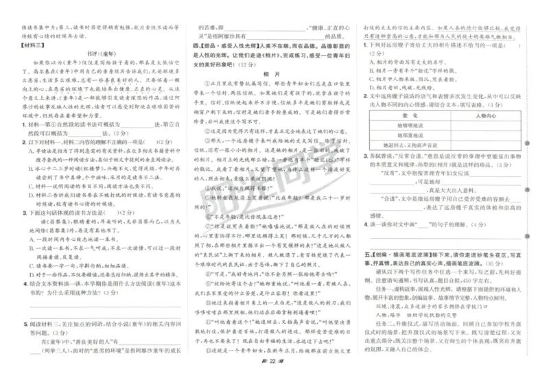 六年级语文上册人教版25秋《阳光同学提优新卷》_25秋小学语数英习题试卷_语文_语文《阳光同学提优新卷》_六年级语文上册人教版25秋《阳光同学提优新卷》