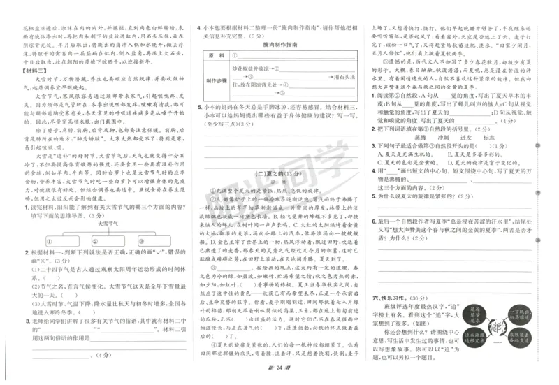 六年级语文上册人教版25秋《阳光同学提优新卷》_25秋小学语数英习题试卷_语文_语文《阳光同学提优新卷》_六年级语文上册人教版25秋《阳光同学提优新卷》