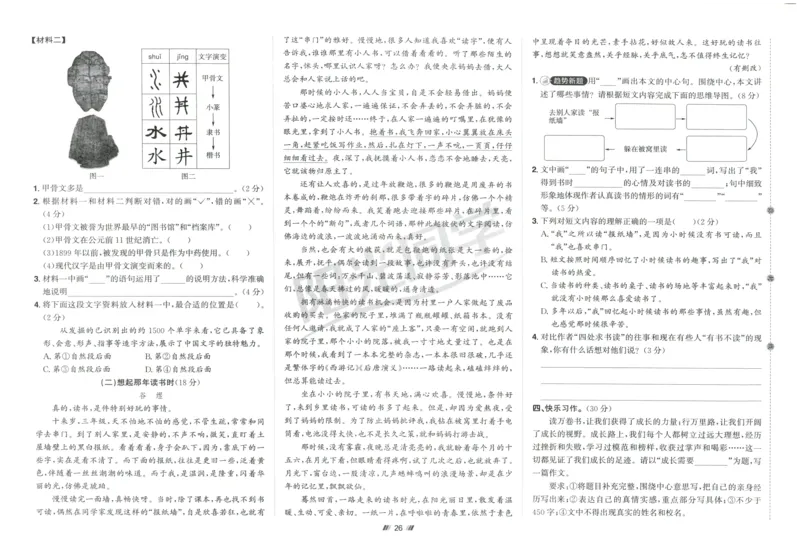 六年级语文上册人教版25秋《阳光同学提优新卷》_25秋小学语数英习题试卷_语文_语文《阳光同学提优新卷》_六年级语文上册人教版25秋《阳光同学提优新卷》